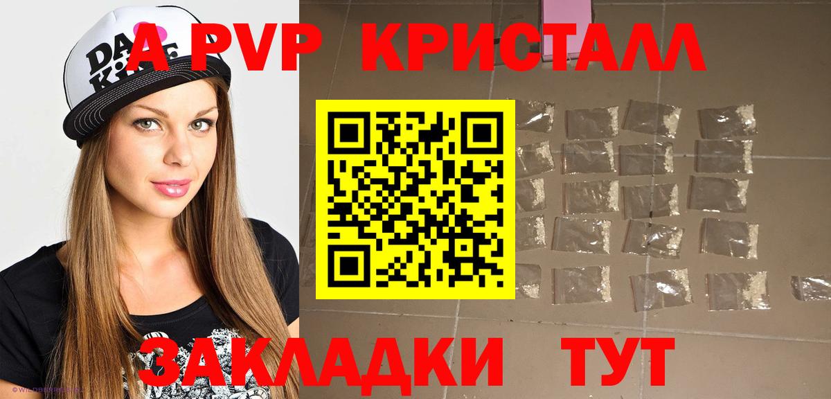 A PVP СК  A-PVP крисы CK  A PVP  Кропоткин  Вход с VPN  Альфа ПВП Crystall 