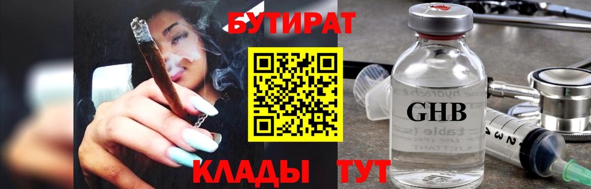 Бутират 99% Кропоткин