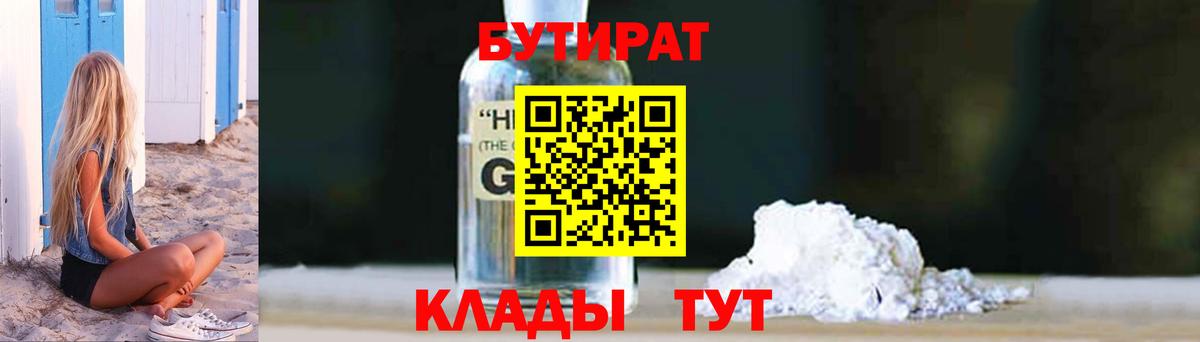Кропоткин  Бутират бутик  Бутират  Вход с VPN 