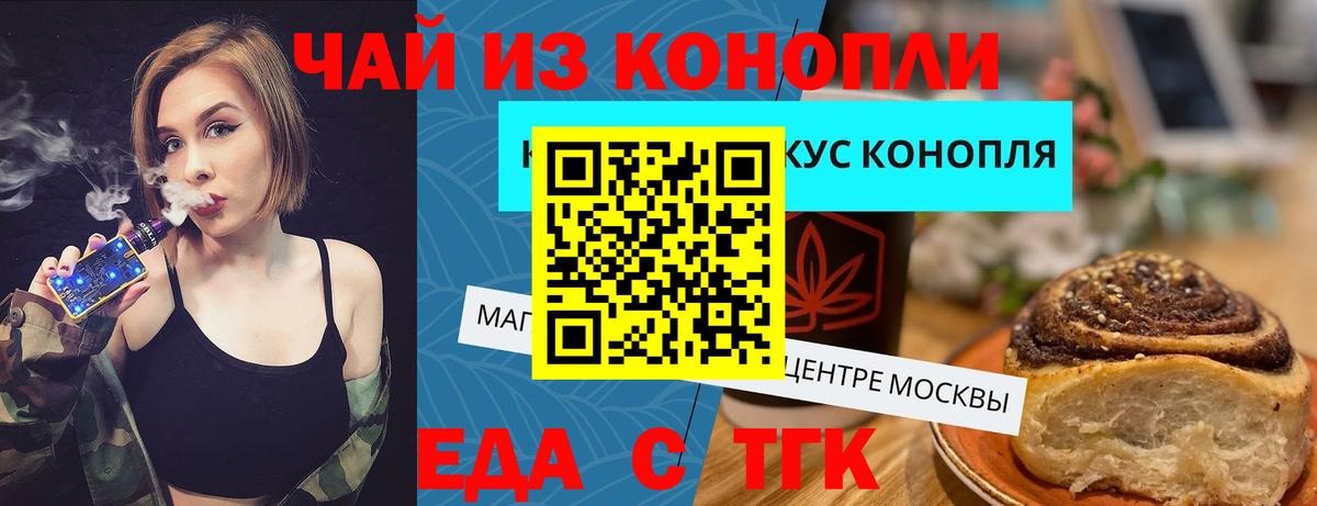Еда ТГК конопля  Вход с VPN  Кропоткин 