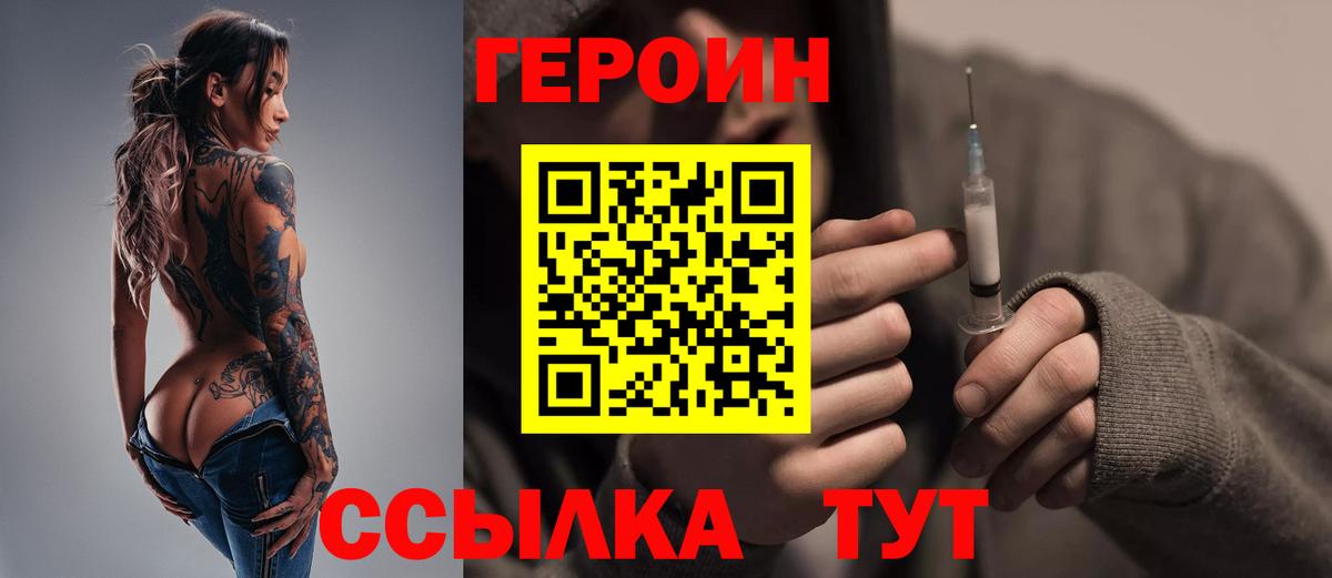 ГЕРОИН белый Кропоткин
