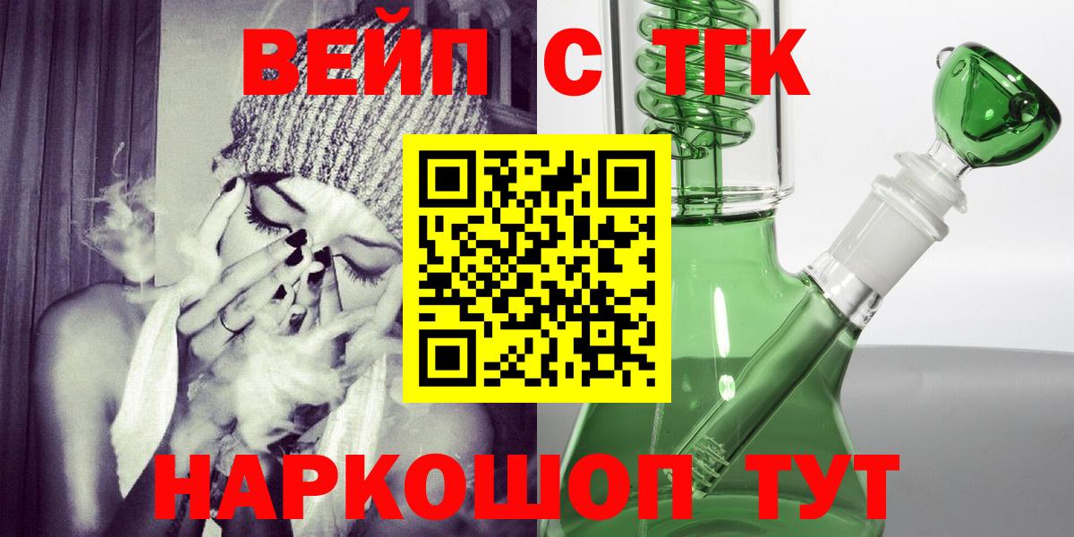 ТГК вейп с тгк Кропоткин