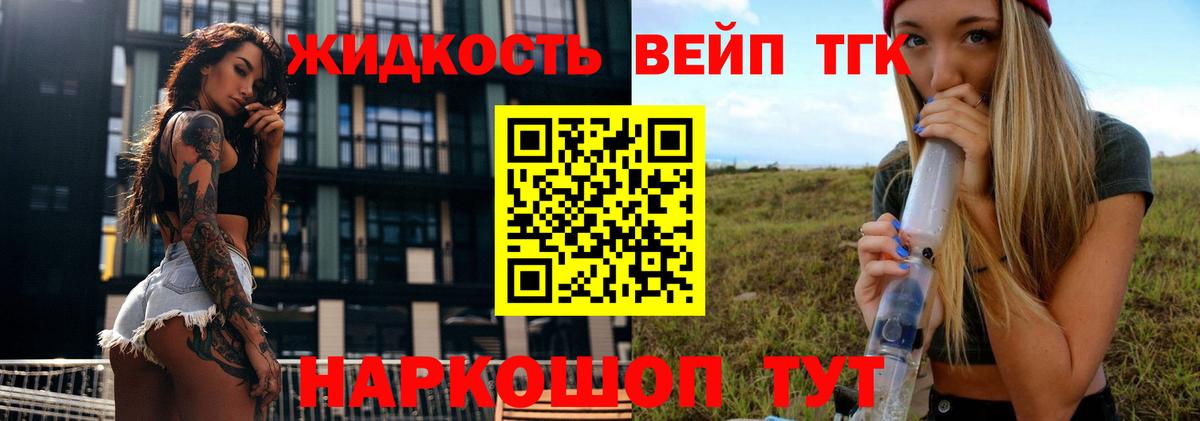 ТГК вейп  Вход с VPN  ТГК вейп  Кропоткин 